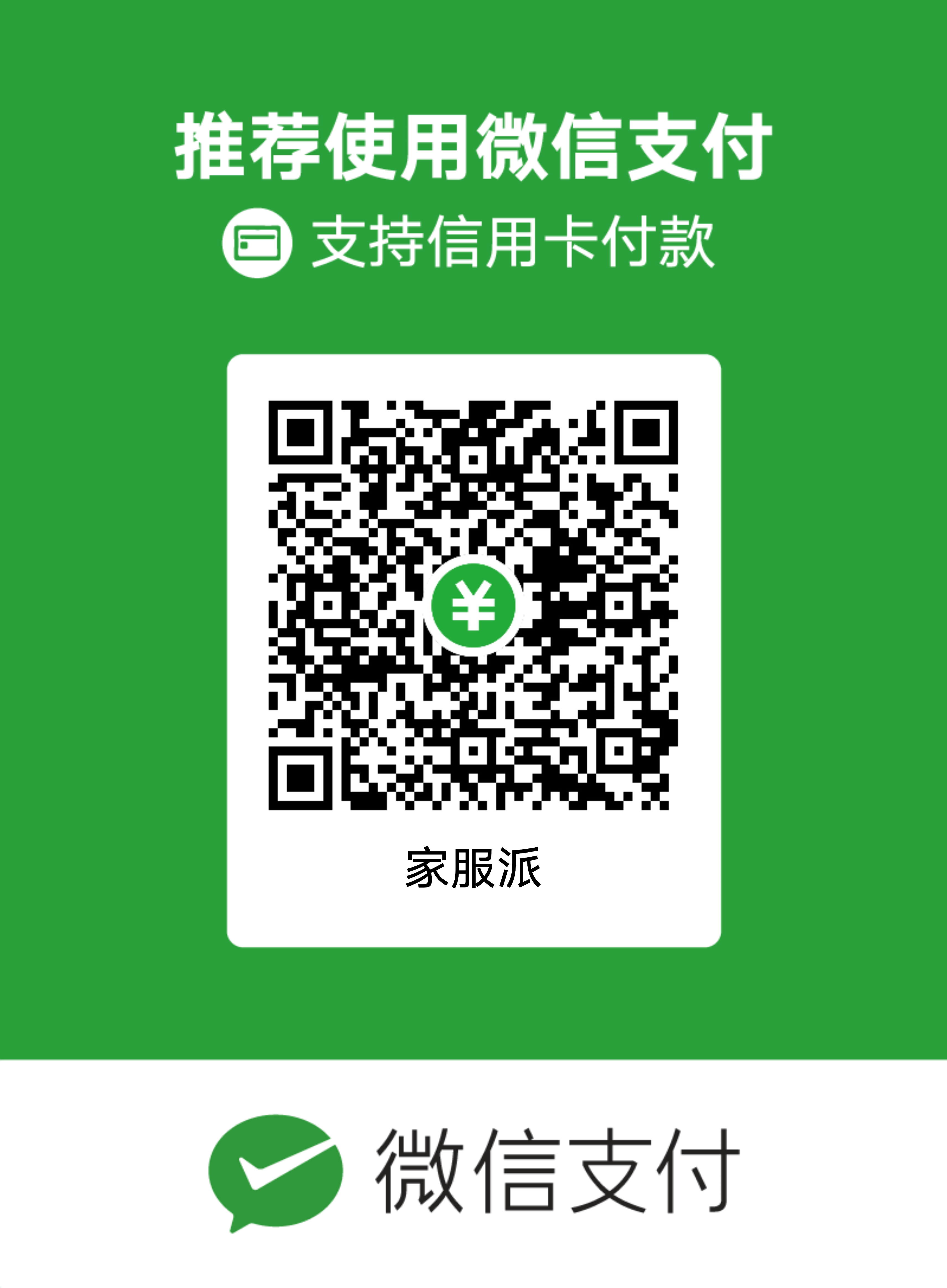 微信支付二维码